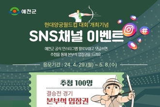 양궁대회 결승전 본부석 입장권 경품 100명