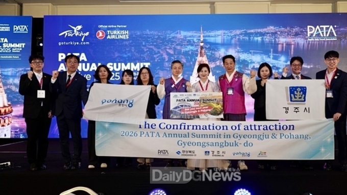 2026년 아시아태평양관광협회(PATA) 연차총회 경상북도 유치