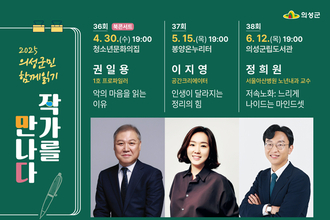 ‘의성군민 함께읽기 작가를 만나다!’