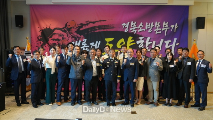 민관협력 강화 통한 경북소방 혁신성장 견인 플랫폼 구축