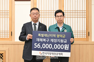 한국지방재정공제회, 영덕군에 특별재난지역 재정지원금 전달