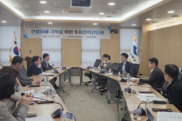 경북도, 산불극복 경제산업 재창조 2조 프로젝트, 시군과 함께 본격 시동