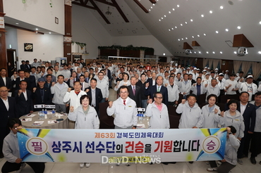 상주시, ‘제63회 경북도민체육대회’ 필승 결의 다지다