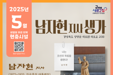 국가보훈부 경북북부보훈지청, 5월 이달의 우리 지역 현충시설 선정