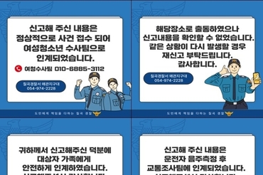 신고처리 결과 회신으로 치안고객만족도 향상