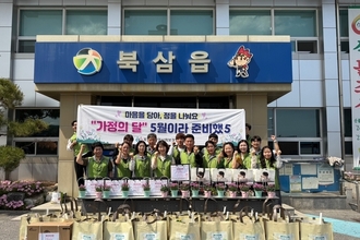 북삼읍 지역사회보장협의체, 가정의 달 맞아 취약계층에 따뜻한 사랑 전달