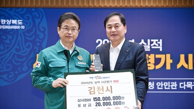 김천시, 정부합동평가 1위 ‘대상’ 수상