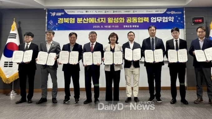 경북도, 경북형 분산에너지 활성화 업무협약 체결