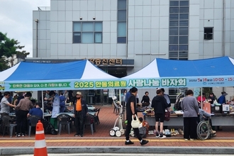 안동의료원, ‘2025년 경상북도안동의료원 사랑나눔 바자회’ 개최