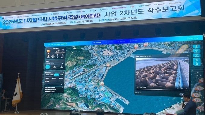 경상북도-포항시, 디지털 트윈 시범구역 서비스 본격 추진
