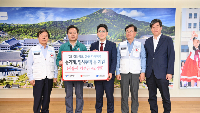 서울특별시, 경북 산불 성금 전달