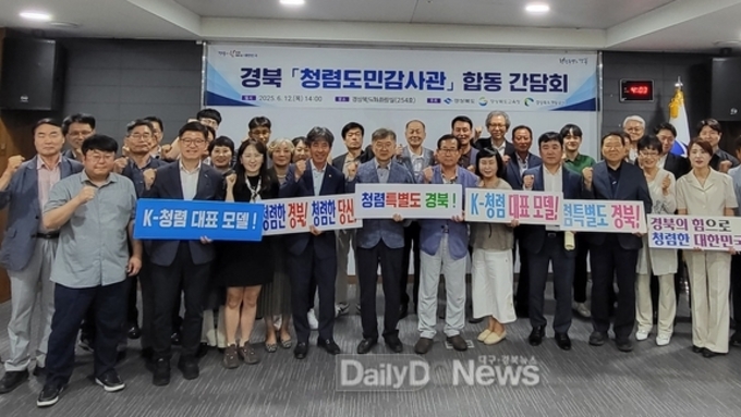 경북도, 청렴도민감사관의 전문성 높인다!