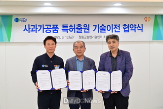 청송 풋사과소금, 협약 통해 본격 상용화