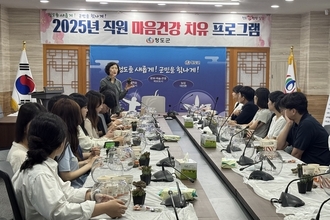 청도군, 공직자 마음 치유 나서다
