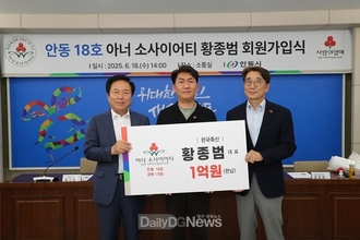 한국축산 황종범 대표, 안동시 18호 아너 소사이어티 가입