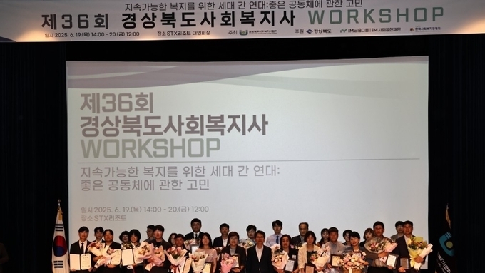 사회복지사의 역할 되새기고, 지역복지의 미래 모색하다!