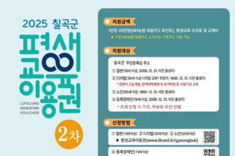 칠곡군, 평생교육이용권 일반 군민으로 확대 지급