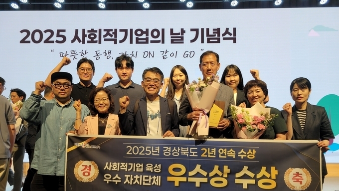 경북도, 고용부 사회적기업 육성 자치단체 평가에서 우수상 수상
