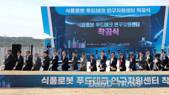 미래형 K-키친 구축 위한 식품로봇 푸드테크 연구지원센터 첫 삽