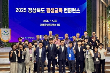 경북 평생교육지도자협의회 평생교육 컨퍼런스, 포항서 성황리 개최