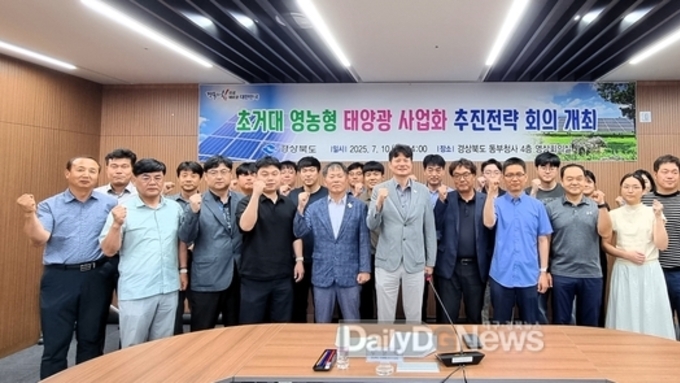 경북도, 농업과 태양광 융합 성공 모델 구축 나서다