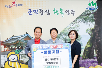 성주군, 올여름 시원하게 보내세요~