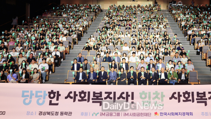 경북·대구 사회복지사들 변화하는 복지환경에 맞춰 더 행복한 경북 만든다!