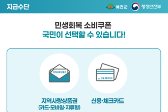 예천군, 7월 21일부터 소비쿠폰 1차 지급 시작