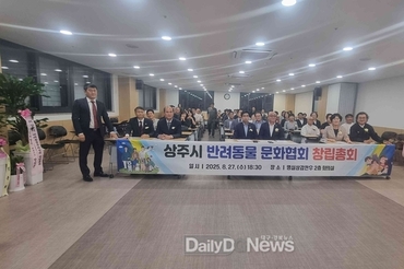상주시, 반려동물 문화단체 공식 출범