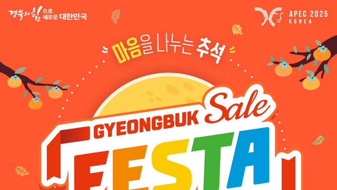 한가위 할인 대축제! 온라인 세일페스타 개최!