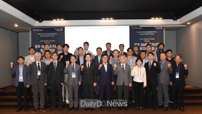 경북도, SMR 산업 육성 및 투자유치 본격화 나서!