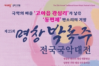 구미에서 펼쳐지는 국악의 진수