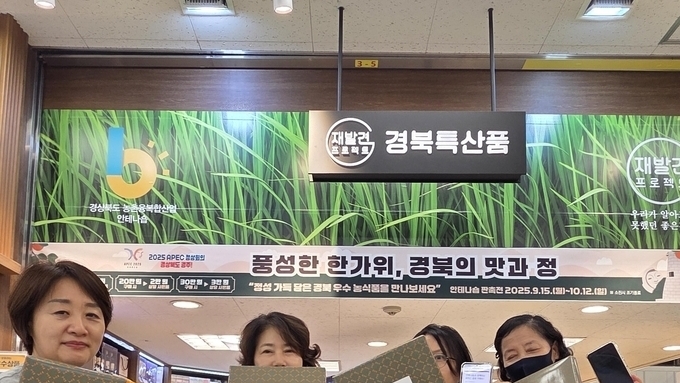 “풍성한 한가위, 경북 농특산품으로 정 나누세요!”
