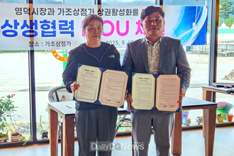 영덕시장 상인회, 경남 거창 가조상점가와 MOU 체결