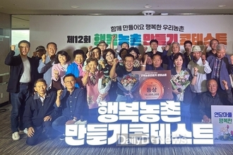 영양군, 제12회 행복농촌만들기 콘테스트 농림축산식품부 장관상 수상