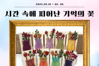 예천군, ‘시간 속 기억을 꽃피우다’