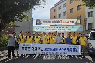 칠곡군, 쾌적하고 아름다운 도시환경 조성!