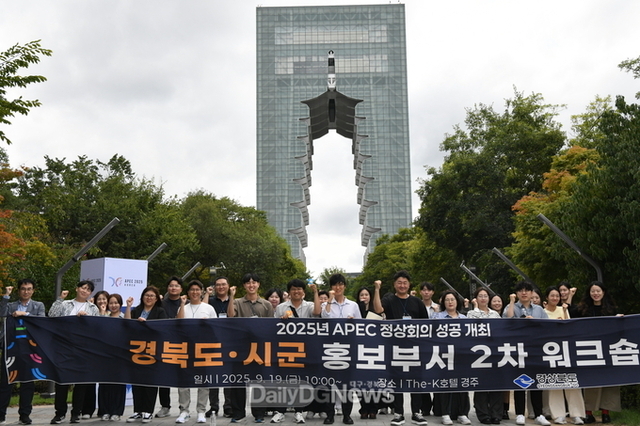 경북도, APEC 정상회의 앞두고 도·시군 홍보역량 총결집