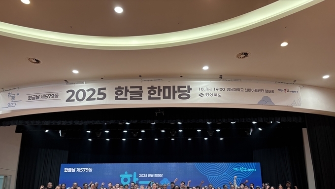 경북도, 한글의 가치 세계와 나누다!