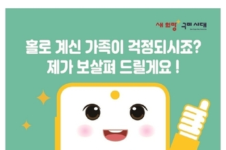 구미시, ‘구미함께 살피미… 앱’으로 고향 안전 지킨다!