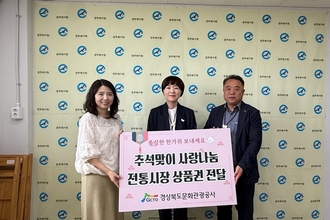 경북문화관광공사, 추석맞이 사랑 나눔으로 따뜻한 명절 만들다!