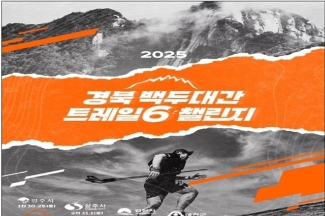 경북도, 백두대간권 6개 시군, 산림관광 공동마케팅 본격 추진