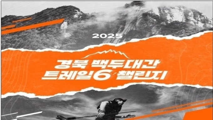 경북도, 백두대간권 6개 시군, 산림관광 공동마케팅 본격 추진