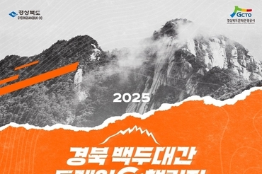 영주에서 시작되는 백두대간 트레킹 축제 ‘트레일6 챌린지’
