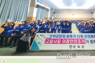 군위군 고향사랑기금사업, ‘안전’과 ‘휴식’으로 군민 복리증진 견인