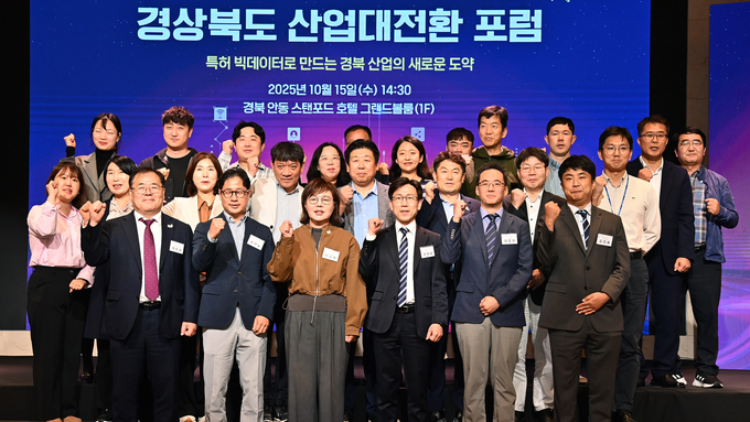 경북도, 특허 빅데이터로 신(新)산업전략 모색