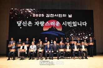 김천시, 2025 김천시민의 날 기념행사 개최