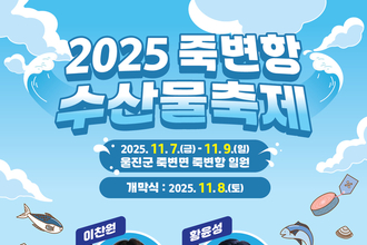 깊어가는 가을, 바다와 맛이 있는 여행지‘울진’