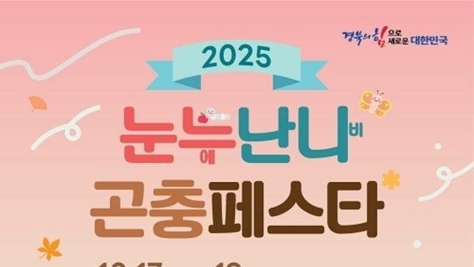 “미래 곤충산업의 비전 공유한다!”