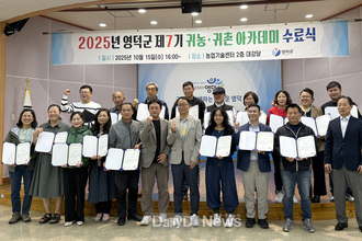영덕군, 2025 귀농·귀촌 아카데미 수료생 25명 배출